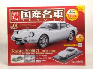 ○01 アシェット 書店販売 国産名車コレクション スペシャルスケール 1/24 vol.1 トヨタ2000GT MF10 Toyota 2000GT MF10 (1967) 