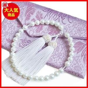 【！！最激安！！】 数珠 女性用 花珠貝パール 念珠 8mm 数珠袋セット 天然貝核 ホワイト 白