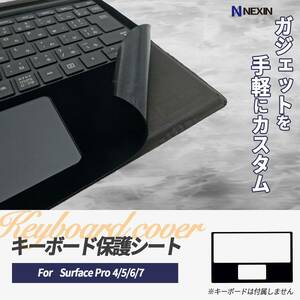 複数有 Surface Pro４，５，６、７対応 キーボード用保護シール【スウェード調】新品黒 【1725 　FMM-00019専用シート】