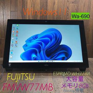 Wa-690 激安 OS Windows11搭載 モニタ一体型 FUJITSU FMVW77MB Intel Core i7 メモリ8GB HDD500GB Office カメラ タッチパネル 中古品