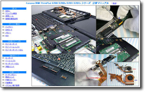 【分解修理マニュアル】 ThinkPad X200/X200s/X201/X201s ◆◆
