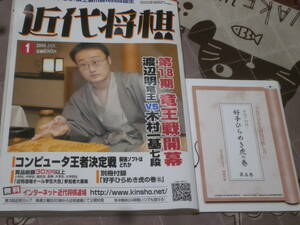 将棋　近代将棋　2006年 1月　別冊付録　好手ひらめき虎の巻　第5巻　EC10