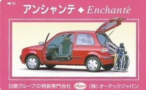 ●日産グループの特装専門会社 アンシャンテテレカ