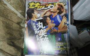 ★週刊サッカーマガジン　2005年06月28日号　№1031　Ｗ杯予選突破！★