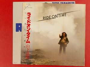 ◇【カバー付】山下達郎/ライド・オン・タイム Ride On Time/LP、RAL-8501 #O18YK1