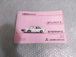 ★激安!★ミツビシ 純正 ノーマル パーツカタログ パーツリスト 1冊 E11A ギャランΣ E12A エテルナΣ 等 / 4P12-238