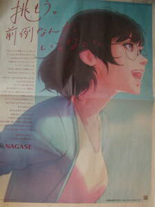 ★読売新聞広告 イリヤ・クブシノブ 長瀬産業 NAGASE 2021年8月28日付広告★
