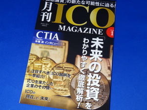【裁断済】月刊 ICO MAGAZINE (アイシーオーマガジン) Volume1【送料込】