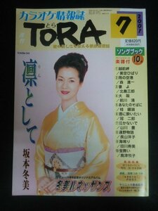 Ba1 10370 TORA 月刊とら 2001年7月号 No.181 坂本冬美/青木香織/北原ミレイ/西方裕之/門倉有希/チャン・スー/氷川きよし/岩本公水 他