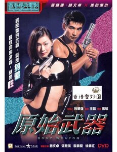 新品DVD 原始武器 チウ・マンチェク , チョン・ワイイー , チョイ・ガムゴン