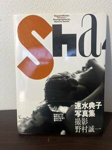 初版 shadow 速水典子 撮影 野村誠一 写真集 写