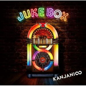 【送料無料】最安値　CDでお手元に　レンタル使用盤　初回豪華ケース仕様　JUKE BOX(通常盤)(初回プレス仕様)　関ジャニ∞