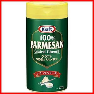 パルメザンチーズ 227g [大容量 粉チーズ クラフト 100% パルメザン ナチュラルチーズ Kraft] fh33