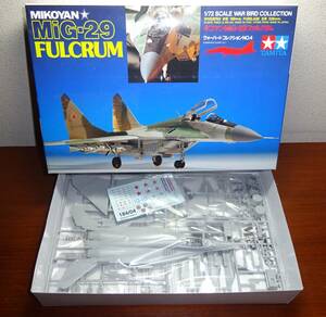タミヤ　1/72　ウォーバードコレクションNo.4 　「ミコヤン MiG-29 ファルクラム FULCRUM」　未組立品