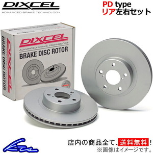 ディクセル PDタイプ リア左右セット ブレーキディスク S3 8LAMKF/8LBAMF 1350972S DIXCEL ディスクローター ブレーキローター