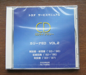 カリーナED 修理書(ST20♯), 解説書, 配線図集, 取扱書 CD vol.2 ■トヨタ純正 新品未開封 “絶版” サービスマニュアル CDライブラリー