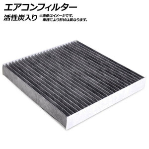 エアコンフィルター トヨタ クラウン マジェスタ UZS186/187 2004年07月～2009年03月 活性炭入り AP-ACF-TA071NC