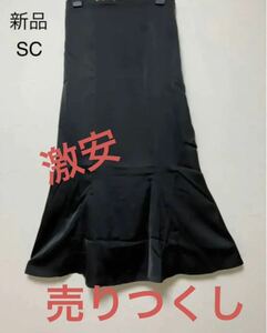 (新品)ヴィンテージサテンマーメイドスカート　ブラック　SC
