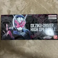 仮面ライダージオウ DXジクウドライバー ハイスペックベルト帯