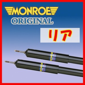 MONROE モンロー OR オリジナル リアのみ ショック トラヴィック XM220 XM182 01/8～05/3 376102SP(x2)