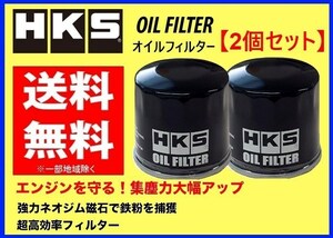 送料無料 HKS オイルフィルター (タイプ1) 2個 フリード ハイブリッド GB7　52009-AK005