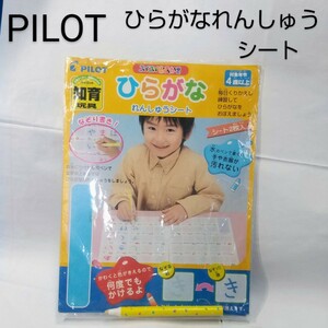 PILOT 知育玩具 ひらがなれんしゅうシート お水のペンでなぞり書き 水かきシート