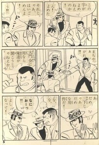 さいとう・たかを 直筆原稿 生原稿「昔の貸本(貸し本）劇画の原画 本物 故人