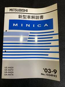 ◆(30109)三菱　ミニカ　MINICA 