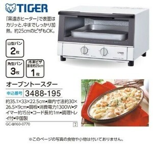☆★☆新品　タイガー　オーブントースター　☆★☆