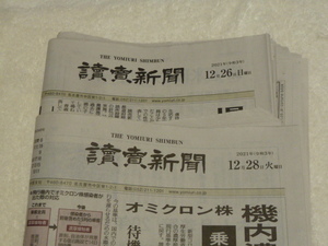 【羽生結弦】2021年 全日本フィギュアスケート選手権 記事 読売新聞 宇野昌磨　セット　大会　新聞記事 ニュース　オリンピック 日本代表