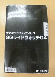 食玩BOX 仮面ライダージオウ サウンドライドウォッチシリーズ SGライドウォッチ04 10個入 [59-707]◆送料無料(北海道・沖縄・離島は除く)◆