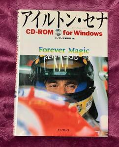 アイルトン・セナ CD‐ROM for Windows 　インプレス 　 1994年
