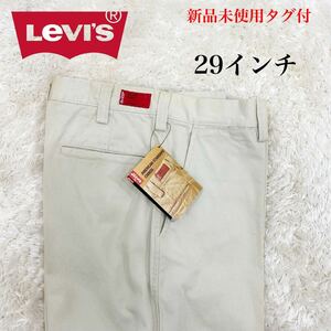 新品未使用タグ付★リーバイス/LEVIS★チノパン★REDTAB・レッドタブ★アイボリー★29インチ