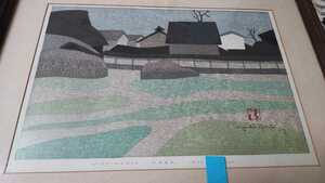 斉藤清　西の京　奈良　200部限定　木版画　1972年