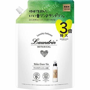 ランドリン ボタニカル 柔軟剤 特大容量 リラックスグリーンティー 詰め替え 3倍サイズ 1290ml