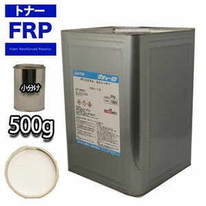 FRP トナー N95 ホワイト 500g/小分け 着色剤 樹脂 ゲルコート Z24
