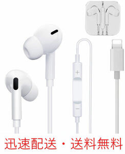 ◆送料無料 iphone イヤホン【Apple MFi認証品】イヤホン有線 「極上の新設計」EarPods lightning ライトニング接続 マイク付き 通話対応