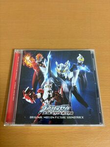 【送料160円】ウルトラマンゼロ THE MOVIE 超決戦!ベリアル銀河帝国 オリジナル・サウンドトラック AVCD-38207