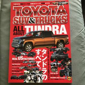 TOYOTA SUV & TRUCKS 本　雑誌　ALL　ABOUT　TUNDRA　タンドラ　トヨタ　Japanese　car　magazine トラック　ピックアップ