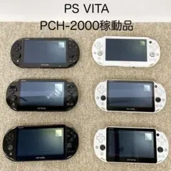 PS VITA PCH-2000 初期化済み 稼動品6台 まとめ売り