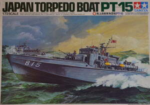 ★タミヤ・海上自衛隊魚雷艇・ＰＴ－１５