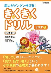 きくきくドリル STEP2