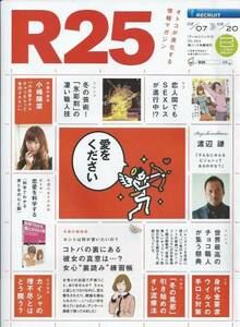 R25 2013/2/7　渡辺謙　小嶋陽菜