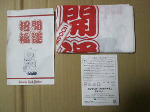 ◇未使用品 非売品◆ケンタッキー フライドチキン【2007年開運手ぬぐい】◆KFC コレクション ノベルティ グッズ 景品 七福神 正月 縁起もの