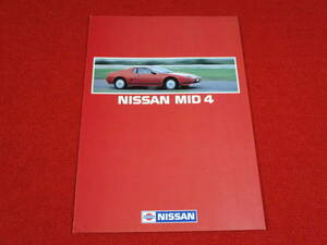 ●　NISSAN　MID 4　右H　1980´s　昭和　CONCEPT CAR　イギリス　カタログ　●
