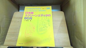 ComputerToday 1986/5 別冊 1986年5月10日 発行