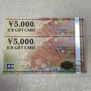 JCBギフトカード 5,000円×2枚 10,000円分 クレジット・PayPay不可