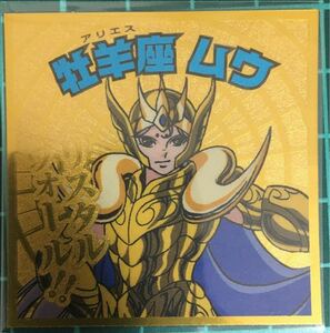 【美品】聖闘士星矢マン　黄金聖闘士編　No.10 牡羊座　ムウ　ビックリマン