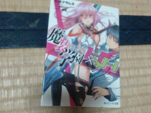 魔装学園H×H/久慈マサムネ ISBN 9784041012000KADOKAWA