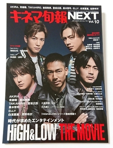 新品未読 映画『HiGH＆LOW THE MOVIE』キネマ旬報 Vol.10 EXILE　三代目 TAKAHIRO AKIRA 登坂 岩田 青柳 黒木 ELLY 白濱 佐野 菅田 即決